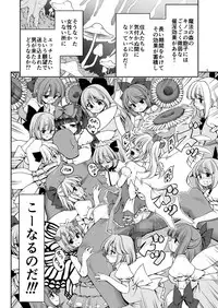 [Yosutebito na Mangakaki (Tomoki Tomonori)] Nureru Mahounomori (Touhou Project) [Digital]