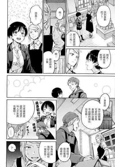 [Hamao] Atatakakute Yawarakakute | 暖暖溫柔鄉 [Chinese] [NAGi] [Decensored]