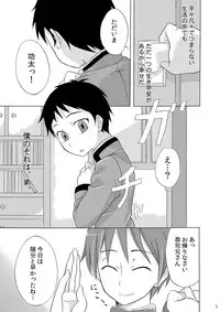 (Shota Scratch 8) [Datsuryoku Kenkyuukai (Kanbayashi Takaki)] Boku no Takaramono