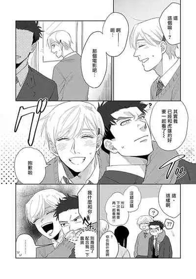 [Binzoko Keima] Bokura wa Unmei Janai | 我们不是命定之番 1-5 [Chinese] [拾荒者汉化组] [Digital]