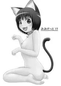 [FAT CATS (Katase 3000 GT)] Chibi Nene [Digital]
