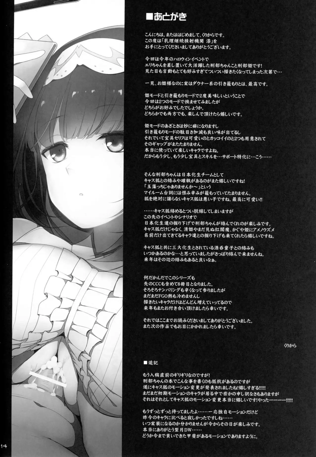 Nyuuri Keizoku Kyousha Kikan Shichi