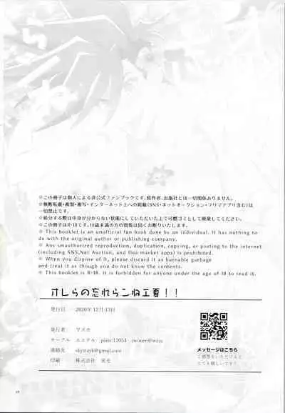 (Kyouten Douchi 3) [Ether (Wazuka)] Orera no wasureran nee Natsu!! (Promare)