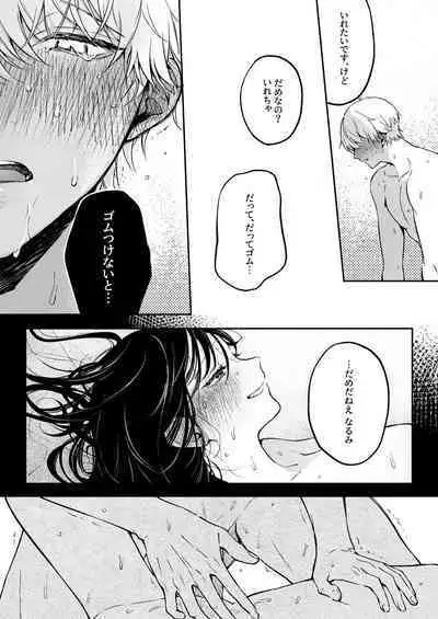 Narumi Hikaru no Hajimete wo Tabetai