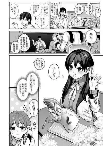 Kanojo wa Iranai Hattori Sensei!