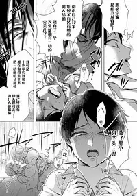 [Saotome Mokono] Tsugunaware ~ "Onna" no Boku to Kainushi Sannin~ 10 [Chinese] [脸肿汉化组]