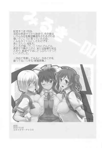 [CUNICULUS (Yositama)] Milky Collection (Kantai Collection -Kancolle-)