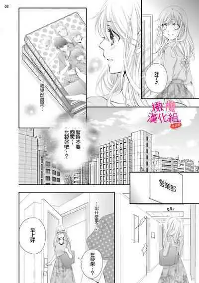 [Miura hiraku] oshi to wa koi ni ochimasen. (Tabun)~01-04｜不能和自推谈恋爱（或许吧）~01-04[中文] [橄榄汉化组]