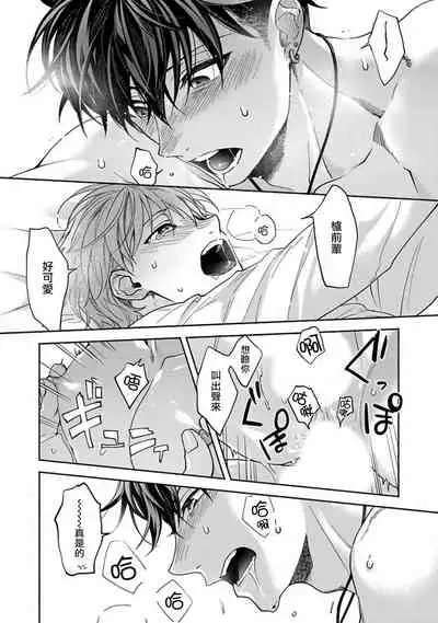 [Sabamiso] Sex Sales Driver Ch. 1-3 [Chinese] [拾荒者汉化组] [Digital]