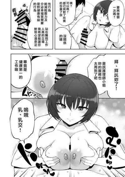 Sakusei Kangoshi no Onee-san | 搾精護理師大姊姊