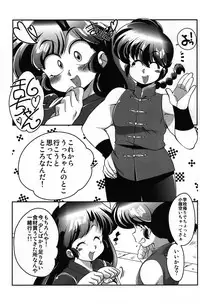 (C92) [Marin (Suzusato Rinka, mage)] Yappa Suki Yanen! (Ranma 1/2)