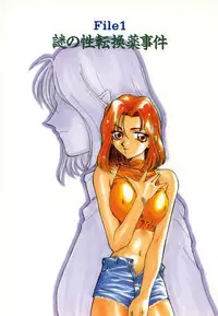 [Taira Hajime] Change! 1