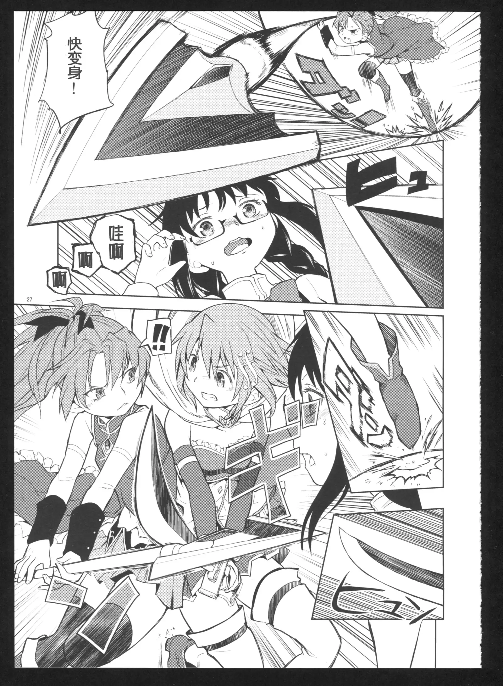 Kakoku Shoujo Eroku San