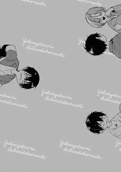 [Utata Hakuto] Yabai Yatsu ni Sukareta Hanashi | 被糟糕的家伙给喜欢上了1-3 [Chinese] [拾荒者汉化组] [Digital]