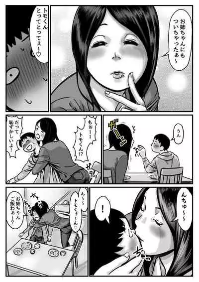 インポのダンナをもつお姉ちゃんを僕が満足させるんだ! 後編