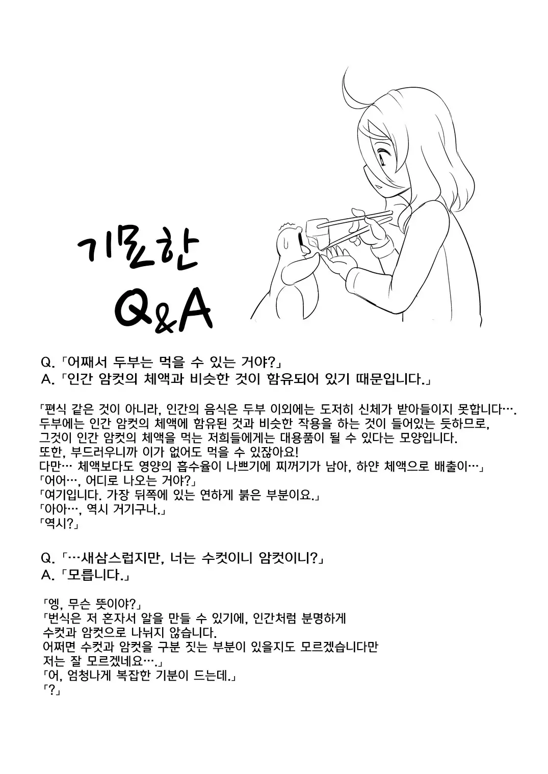 Igyo no Kimi to | 기묘한 그대와