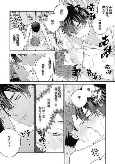 [Hashimoto Mitsu]作為學生會成員教育後輩(?)，不知為何變成了愛情喜劇[Chinese] [看海汉化组]