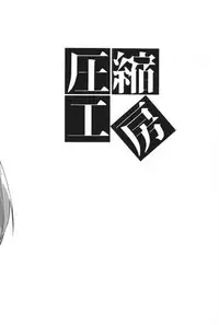 (C95) [Asshuku Koubou (Terazip)] Himegoto Shimai (VOICEROID)