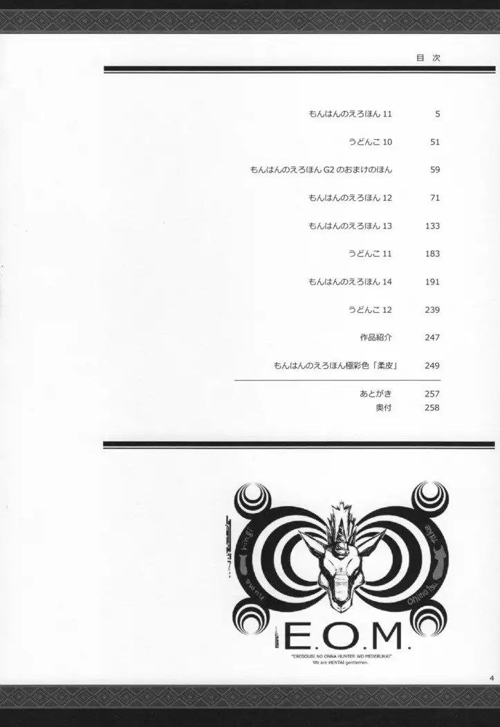 Monhan no Erohon G★★★3 11→14 + Omakebon Soushuuhen