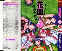 [Sano Takayoshi] Hanazono Plus One