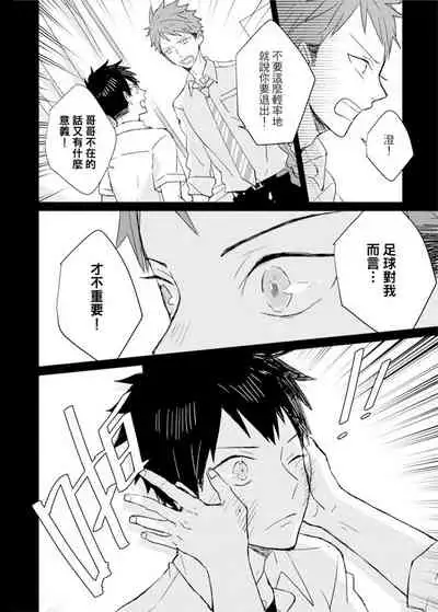 Kioku no Kaibutsu | 记忆的怪物 1-3