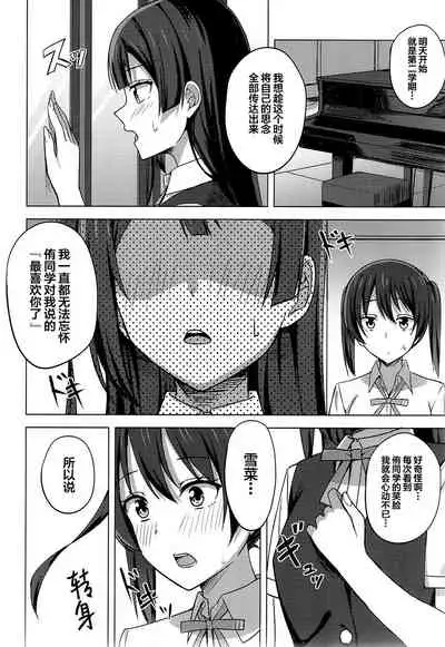 Tomaranai HEART | 无法停止的心跳