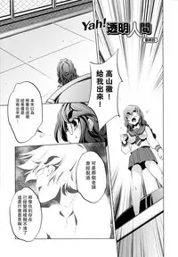 [Ohtori Ryuji] Yah! Toumei Ningen [Chinese] [個性陰暗個人漢化]