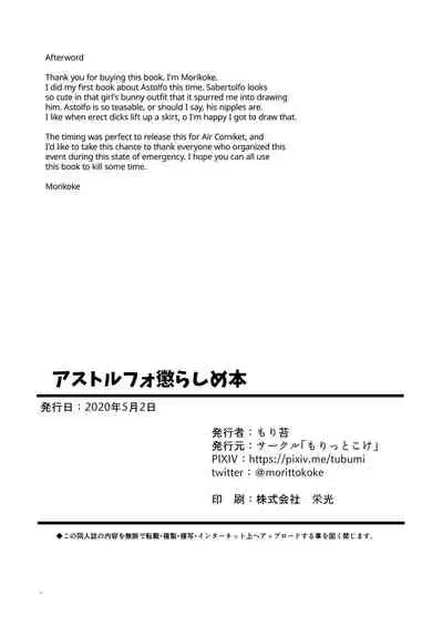 Astolfo Korashime Hon | Teasing Astolfo