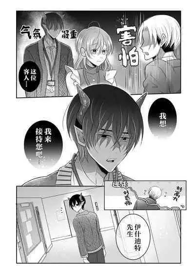 doryo no ryuto no hatsujoki ga susamaji kudan ni tsuite | 关于我的龙人同事发情期太过骇人这件事