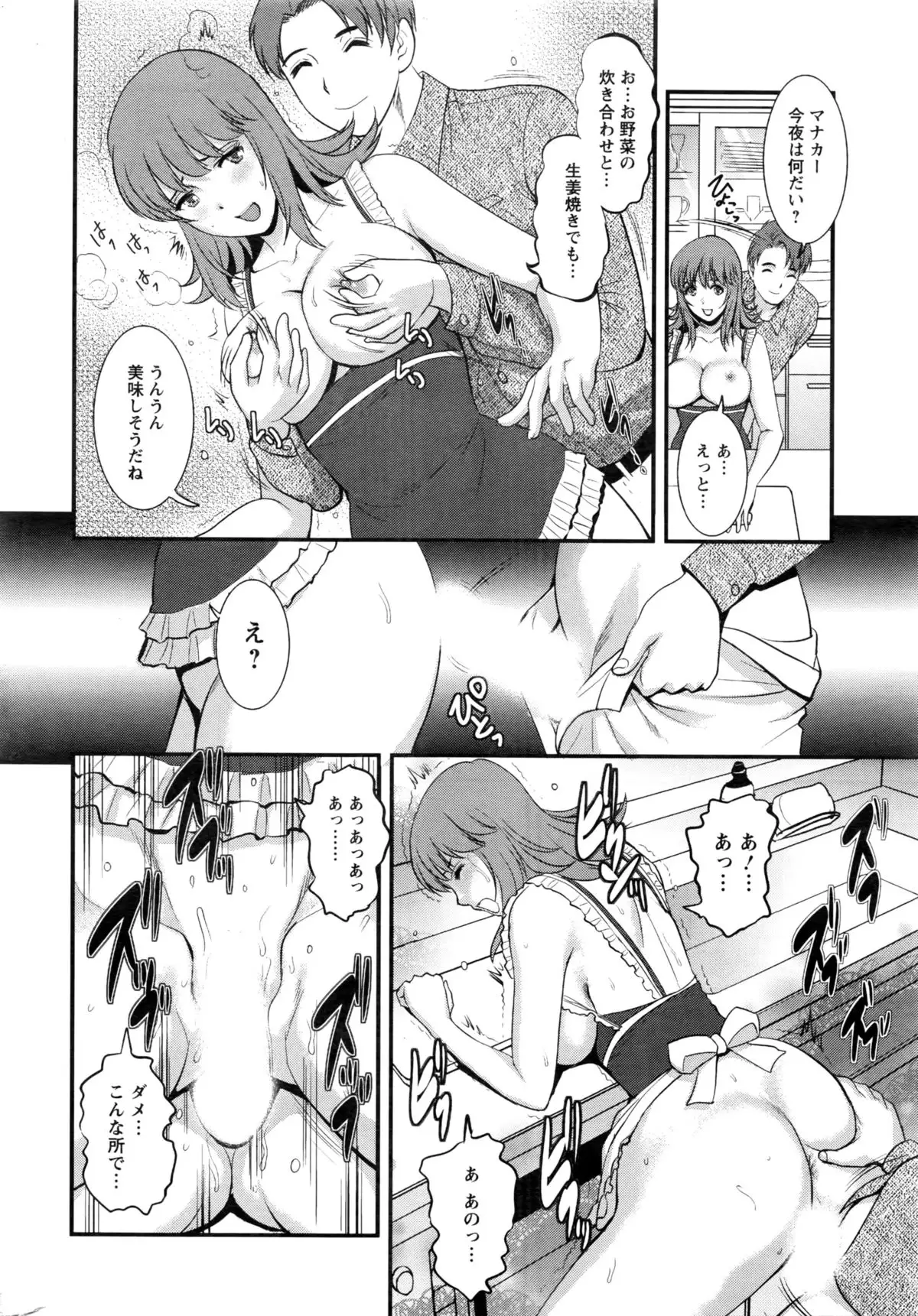 Part time Manaka-san 2nd Ch. 1