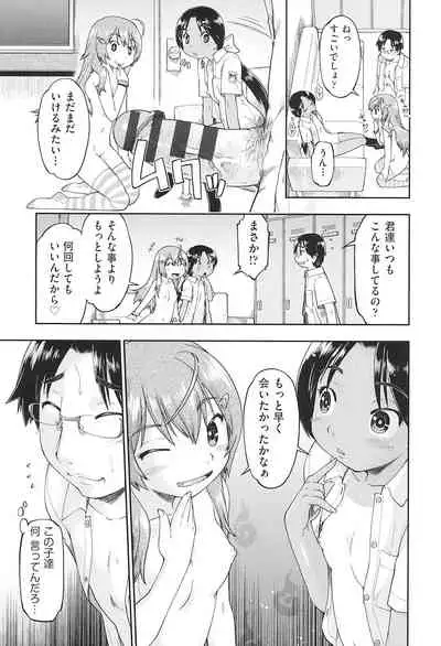 [Akishima Shun] Joshi Chuugakusei wa Okozukai ga Tarinai! [Digital]