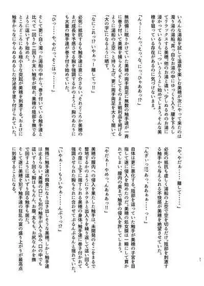 タオル厳禁!?触手蠢く乱交温泉