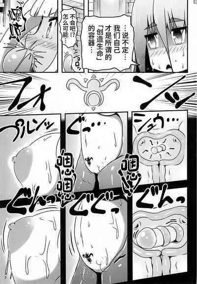 Otona no Omocha o Ryousan Shitsuzukeru Renkinjutsushi-tachi