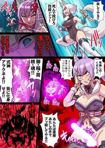 ふたなりくのいち ナインテイルズ Tail:1アラクネ編～モン娘拘束レズレイプ乳首責め絶頂産卵～【フルカラー】