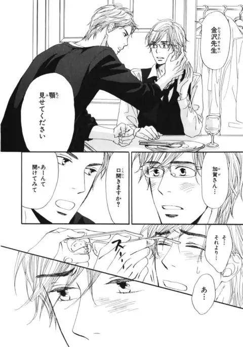 Boku wa Subete o Shitte Iru Vol.04