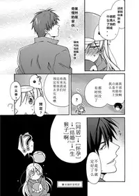 [Takao Yori] Nyotaika Yankee Gakuen ☆ Ore no Hajimete, Nerawaretemasu. 4 [Chinese]