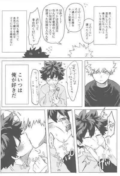 Ore to Omae no Hajimete Monogatari