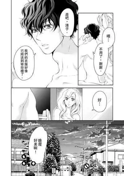 将妳的一切全部拥入怀中~交往0日、立刻结婚！？~ 01-25 Chinese [拾荒者汉化组]