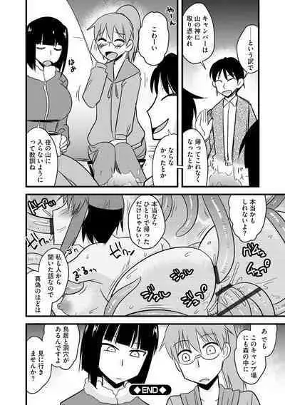 Kanojo ga Ochite Netorarete