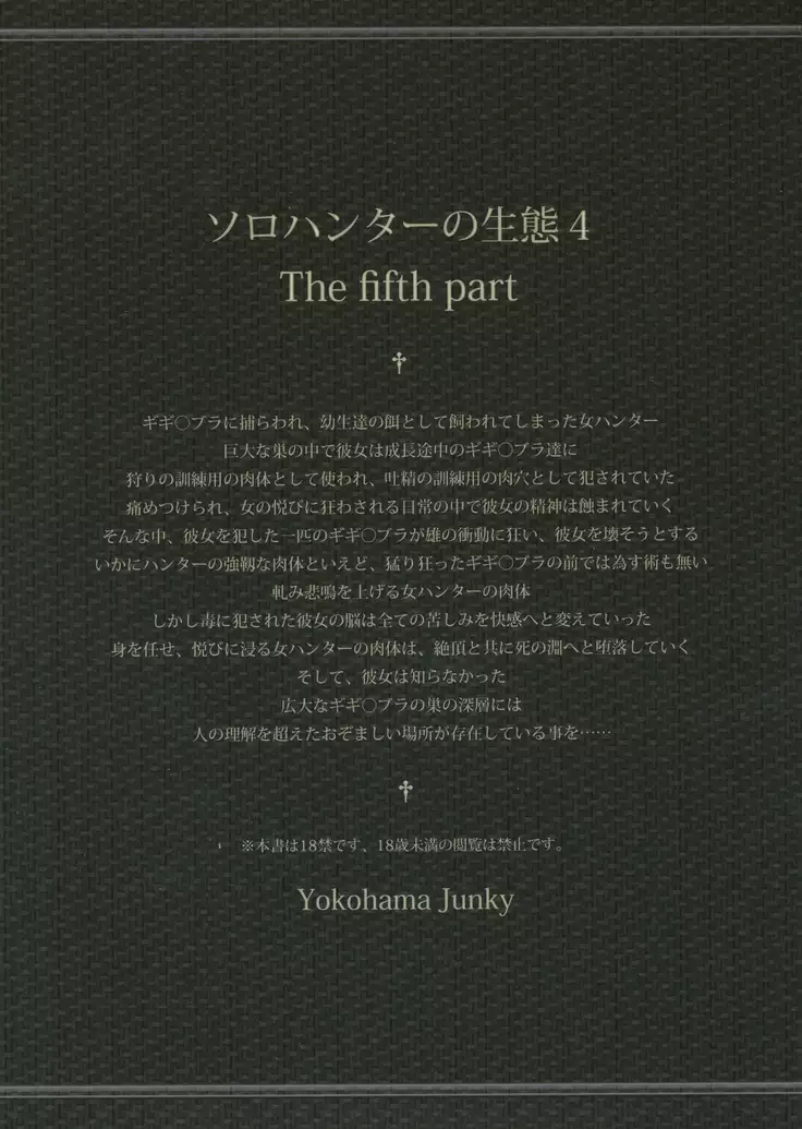 Solo Hunter no Seitai 4 The Fifith Part