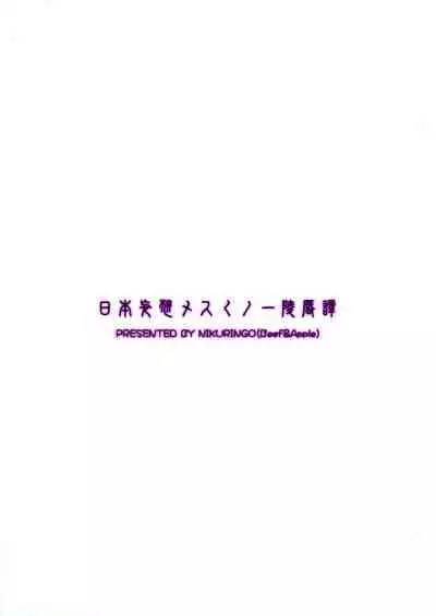 (C103) [Niku Ringo (Kakugari Kyoudai)] Nihon Mousou Mesu Kunoichi Ryoujoku Tan