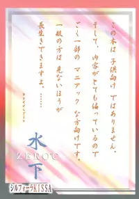 [KISSA] ZERO °C Water ( Touhou Project )