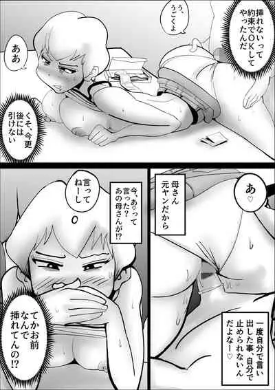 [kazum] Dotennen Hahaoya to Seiyokushori no Hibi