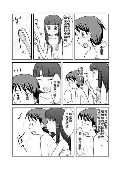 [PLEIADES☆FORTUNE (Kaniyama Yuusuke)] Himitsu no Ofuro! [Chinese] [零食汉化组]