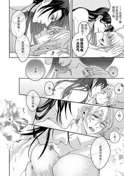 [Secco] Kamisama, nyūyoku-chūdesu! | 神明大人入浴中 1-6 [Chinese] [莉赛特汉化组]