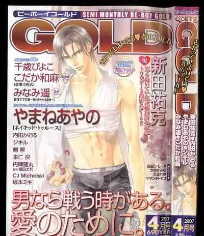 BE・BOY GOLD 2007-04