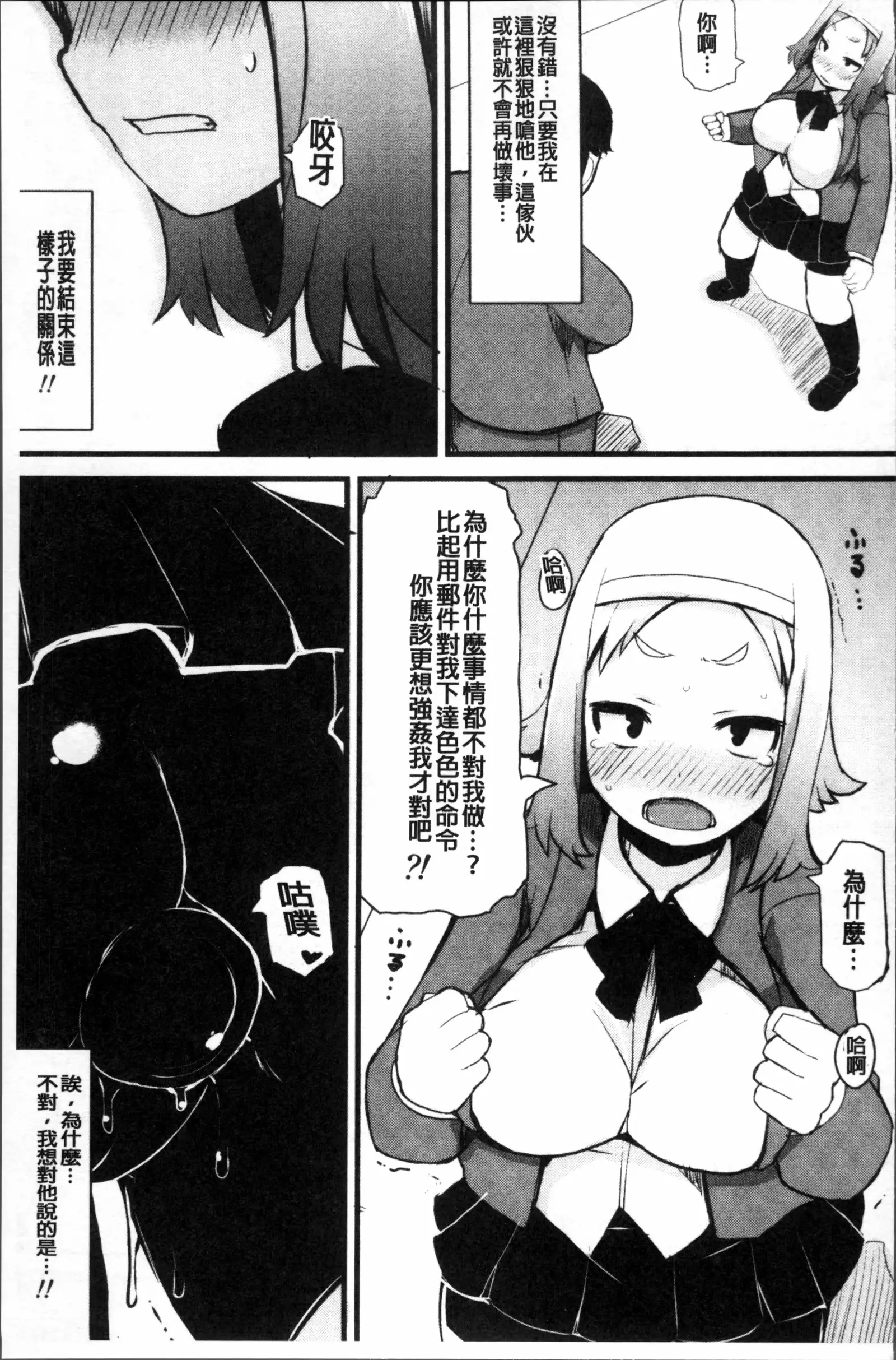 Kyonyuu Yuutousei ~Do-M no Inran Mesubuta ni Daihenshin!~