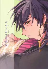 [Gosumura] Shoya Shikkaku (Magi) [Chinese] [绅士仓库汉化]