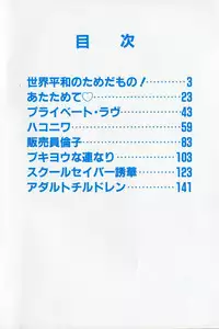 [Azuma Shin] Atatamete