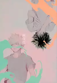 (SPARK11) [Gekikara Melon-pan (Yuuna)] Ryouseibai (My Hero Academia)